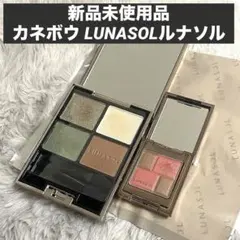LUNASOL ルナソル　アイシャドウ２点セットカネボウ