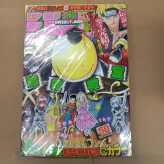ジャンプ　2014 50