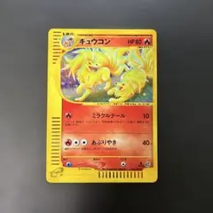 キュウコン ☆ 拡張パック第3弾 海からの風 023/087 - メルカリ