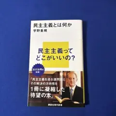 民主主義とは何か