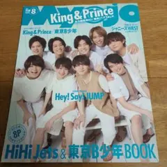 Myojo 2018年8月号 抜けなし