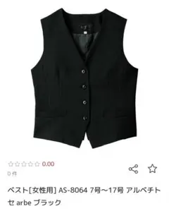 【新品】ベスト 15号 黒 襟無し レディース