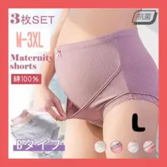 L マタニティショーツ 3枚 セット レディース パンツ 妊娠 妊婦