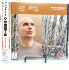 アントン・ブルックナー 交響曲第7番