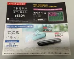 IQOSイルマi 割引券 サンプルたばこ引換券