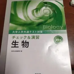 生物 2次共テ対策プリント 2025年度 2024 実力演習 生物 2次共テ対策プリント 2025年度 2024 実力演習 - メルカリ