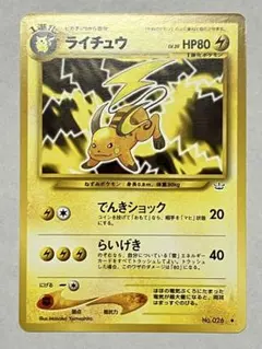 ライチュウ R CP6 20th Anniversary 034/087 - メルカリ
