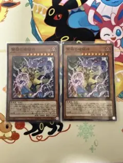 遊戯王　雙極の破戒神　スーパー　２枚セット