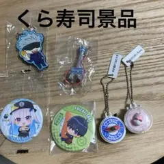 新品　まとめ売り　アクリルキーホルダー・バッジセット　くら寿司景品