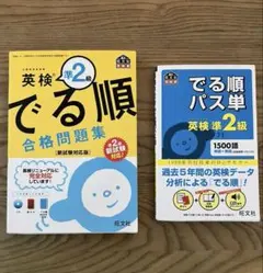 英検　準２級 ２冊セット　でる順　2019版