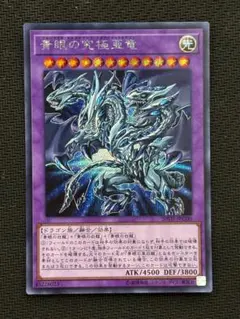 2026年最新】青眼の究極亜竜20thの人気アイテム - メルカリ