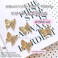 《1点》クリア:金♡フラワー蝶々パーツ❤︎シーリングスタンプ