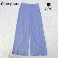セオリーリュクス　リネンワイドイージーパンツ　麻混　リネン混　36　S相当