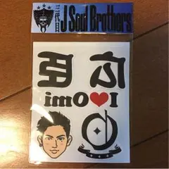 三代目 J soul brothers タトゥーシール