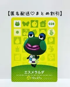 まとめ割あり あつ森 amiiboカード 029 エスメラルダ　第１弾　カエル