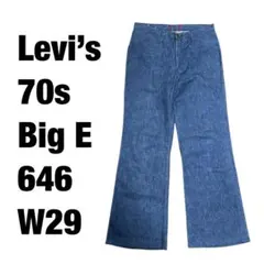 Levi's 70s Big E 646 W29 ブーツカットデニム ビンテージ