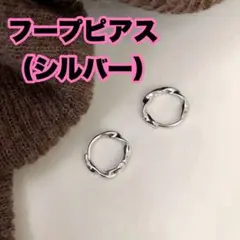 ピアス レディース フープピアス シルバー 両耳 13mm シンプル プレゼント