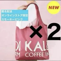 新商品　カルディ　オンライン限定　エコバッグ　スモーキーピンク　２点セット