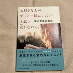 大好きな人がずっと一緒にいたいと思う褒め言葉の魔法