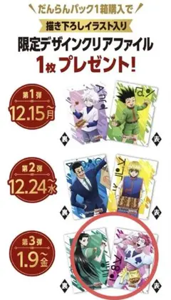 限定デザインクリアファイル