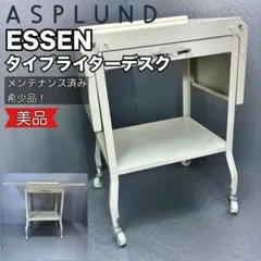ASPLUND ESSEN ワゴン タイプライターデスク - メルカリ