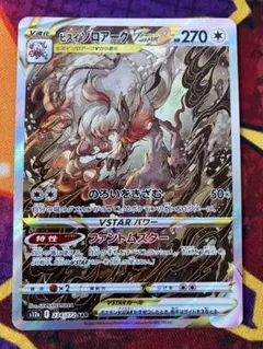 2026年最新】ヒスイゾロアークvstar sarの人気アイテム - メルカリ