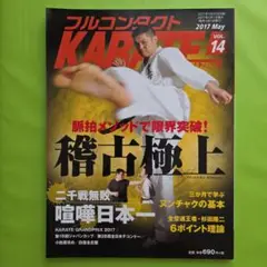 フルコンタクトKARATEマガジン VOL.14(2017May)