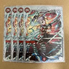 ティラノリンクノヴァ ライザ コラボトレジャー 4枚
