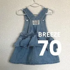 【BREEZE】ブリーズ デニム ジャンバースカート ワンピース 70
