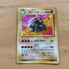 ゴローニャ ◇ 第3弾拡張パック 化石の秘密 - メルカリ