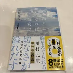 四月になれば彼女は