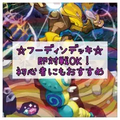 ポケモンカード ポケカ フーディン構築済みデッキ 即購入OK！のサムネイル
