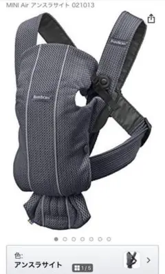 ベビービョルン ベビーキャリア　MINI AIRメッシュ　ミニエアー 抱っこ紐