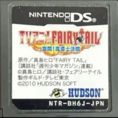 フェアリーテイル 激闘! 魔導士決戦