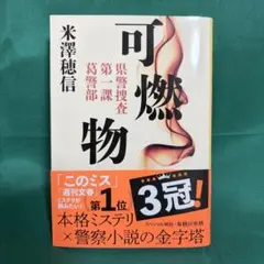 可燃物 米澤穂信 文庫