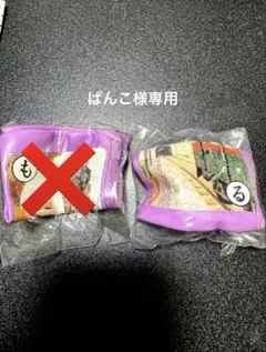 ぱんこ様専用