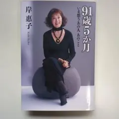 大女優　岸恵子さんサイン色紙 2025年最新】岸恵子 サインの人気アイテム - メルカリ