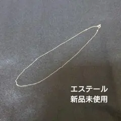 エステール K10 ネックレスチェーン ゴールド①