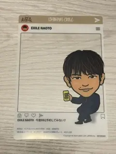 居酒屋えぐざいる クリアカード NAOTO