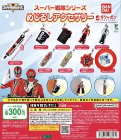 スーパー戦隊シリーズ めじるしアクセサリー 脳人ブレス