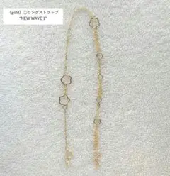 emiumigumi　ロングストラップ　new wave
