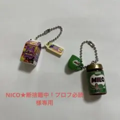 NICO★断捨離中！プロフ必読　様専用