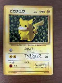 ピカチュウ 旧裏 コロコロ96年11月号 光沢あり - メルカリ
