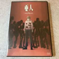 新品・未開封/ 亜人 OAD 「中村慎也事件」DVD