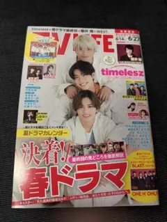timelesz 松島聡 猪俣周杜 篠塚大輝 テレビライフ2025年6/27号
