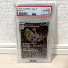 ポケモンカード　ドクケイル　ヒビキのマグカルゴ　ar PSA10 2セット ポケモンカード ドクケイル ヒビキのマグカルゴ ar PSA10 2セット