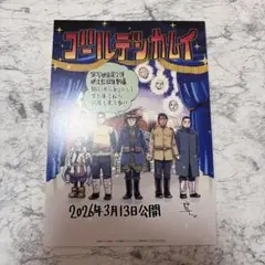 映画「ゴールデンカムイ 網走監獄襲撃編」入場者特典