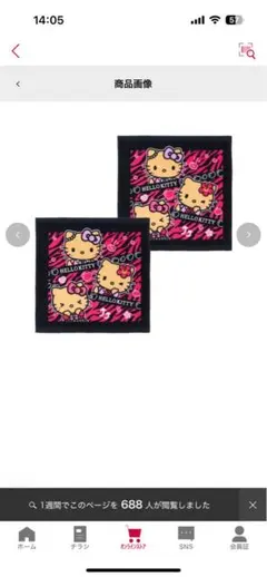 しまむら キティ タオル 2枚セット