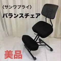 2026年最新】バランスチェア サンワダイレクトの人気アイテム - メルカリ