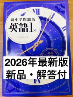2026年最新】新中学問題集 標準の人気アイテム - メルカリ